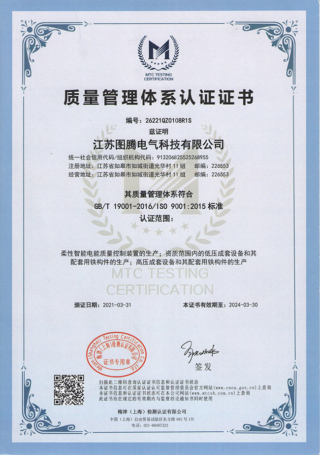 ISO9001質量管理體系認證證書